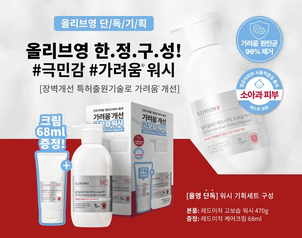 [가려움기능성] 일리윤 레드이치 케어크림 330ML 기획(오일 20ml 증정) 상세페이지 32